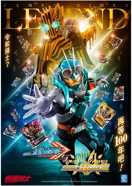 假面骑士歌查德与假面骑士雷杰德 日语版