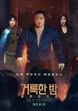 神圣之夜：恶魔猎人