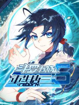 斗罗大陆5重生唐三动态漫