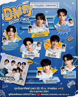 友谊成真 第三季